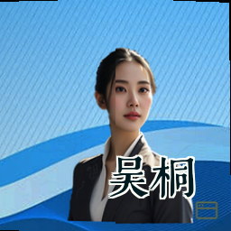 吴桐